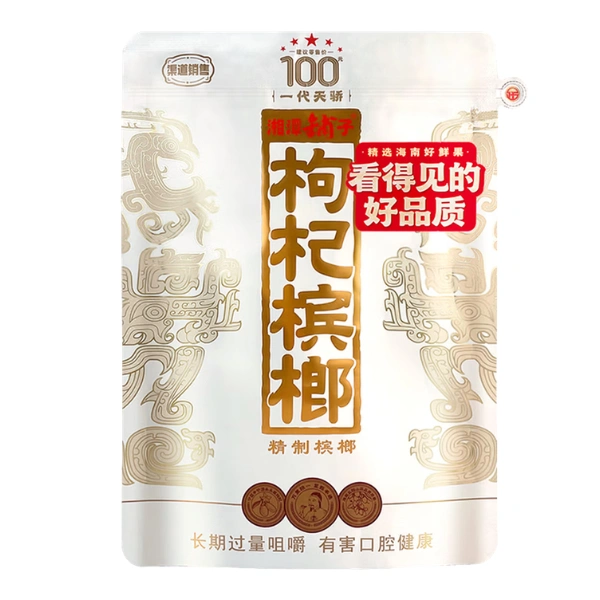 湘潭鋪子 100元系列一代天驕 紅枸杞檳榔 88g大容量裸包裝 頂級滷製乾果